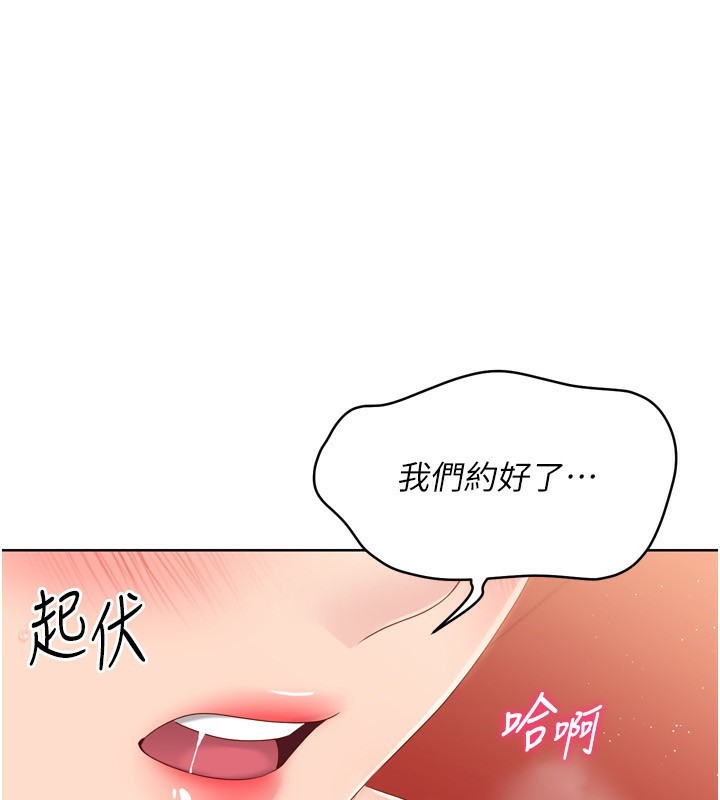 《Setup!排球少女》漫画 第34話-玩很大的變態淫娃
