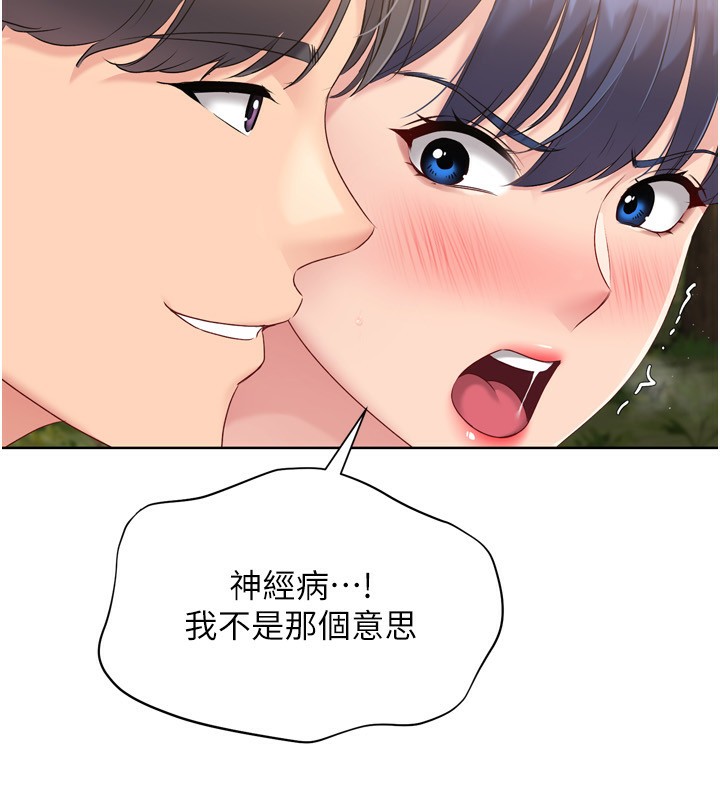 《Setup!排球少女》漫画 第34話-玩很大的變態淫娃
