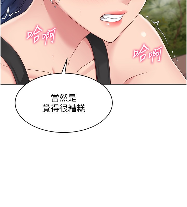 《Setup!排球少女》漫画 第34話-玩很大的變態淫娃