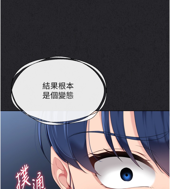 《Setup!排球少女》漫画 第34話-玩很大的變態淫娃