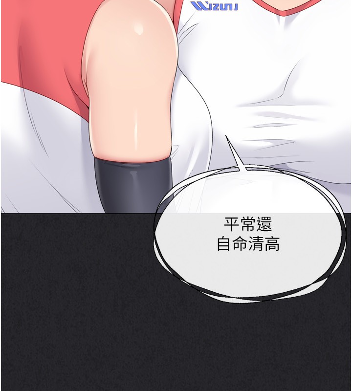 《Setup!排球少女》漫画 第34話-玩很大的變態淫娃