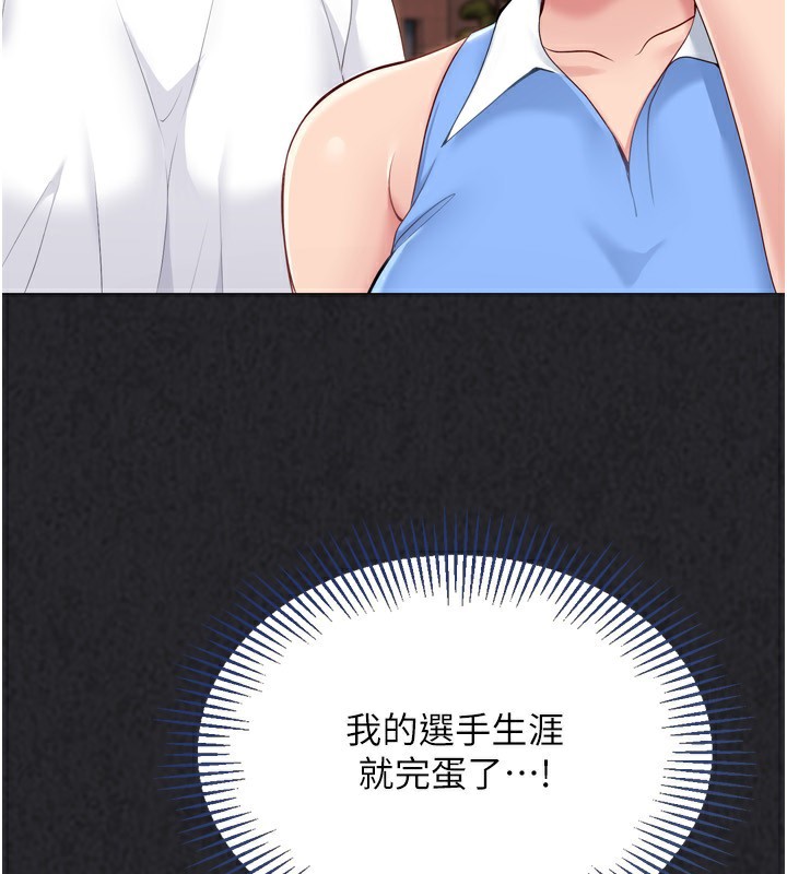 《Setup!排球少女》漫画 第34話-玩很大的變態淫娃