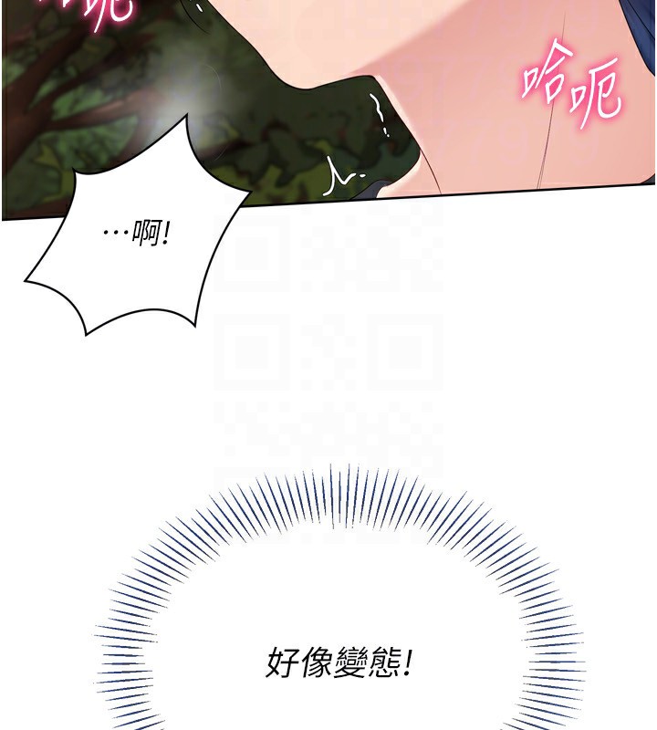 《Setup!排球少女》漫画 第34話-玩很大的變態淫娃