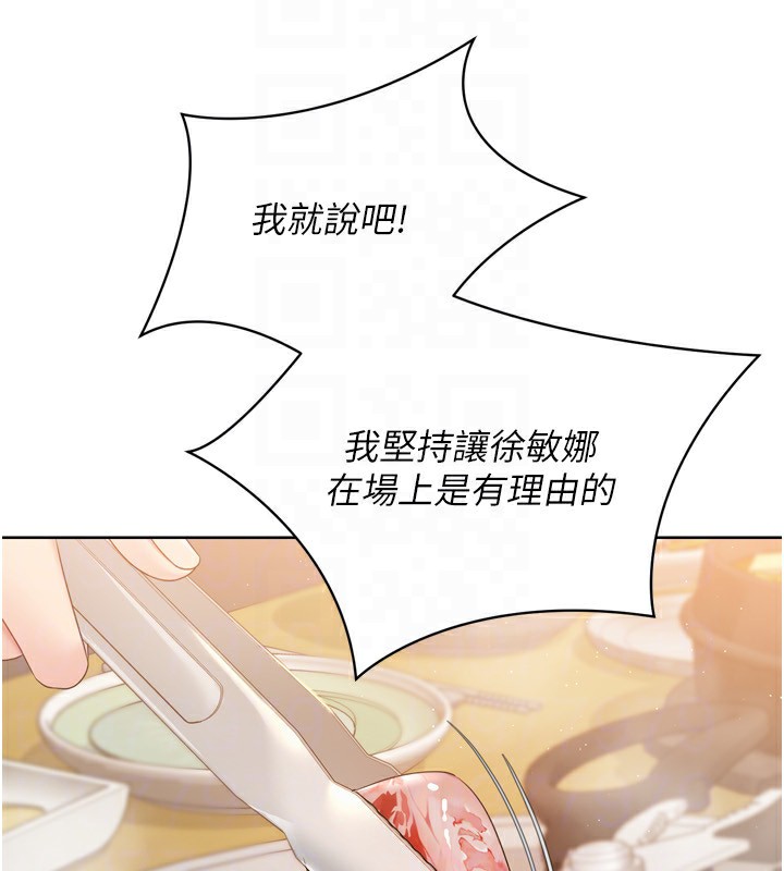 《Setup!排球少女》漫画 第34話-玩很大的變態淫娃