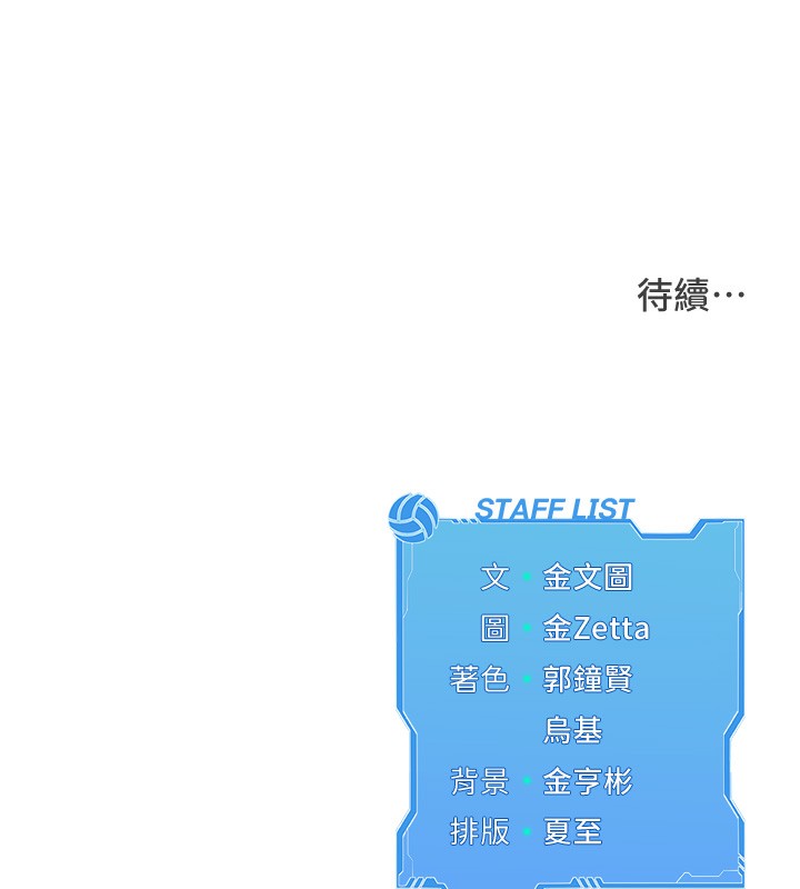 《Setup!排球少女》漫画 第34話-玩很大的變態淫娃
