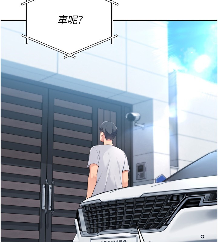 《Setup!排球少女》漫画 第44話-在車裡做「那檔事」