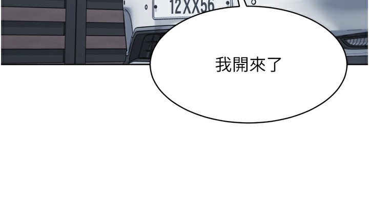 《Setup!排球少女》漫画 第44話-在車裡做「那檔事」