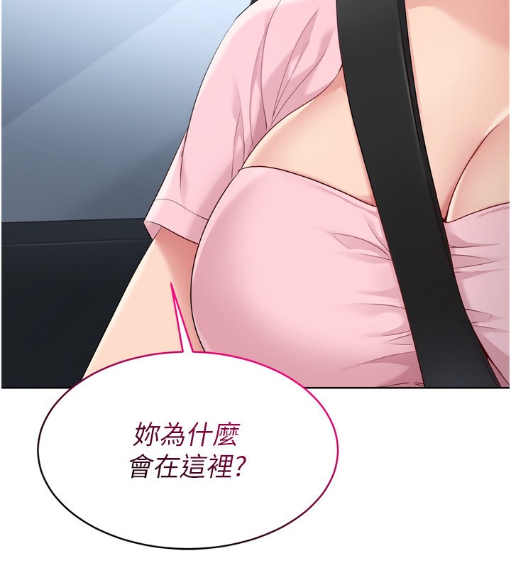 《Setup!排球少女》漫画 第44話-在車裡做「那檔事」