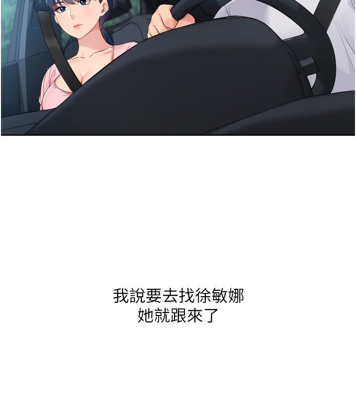 《Setup!排球少女》漫画 第44話-在車裡做「那檔事」