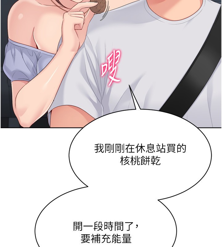 《Setup!排球少女》漫画 第44話-在車裡做「那檔事」