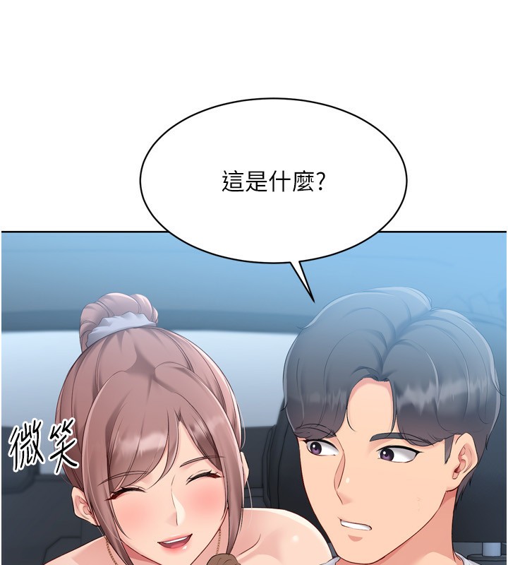 《Setup!排球少女》漫画 第44話-在車裡做「那檔事」