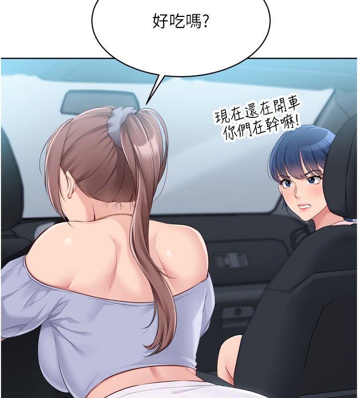 《Setup!排球少女》漫画 第44話-在車裡做「那檔事」