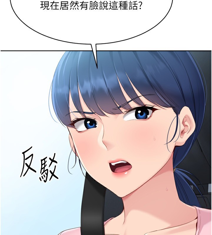 《Setup!排球少女》漫画 第44話-在車裡做「那檔事」