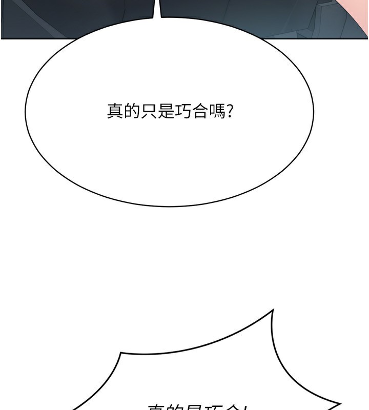 《Setup!排球少女》漫画 第44話-在車裡做「那檔事」