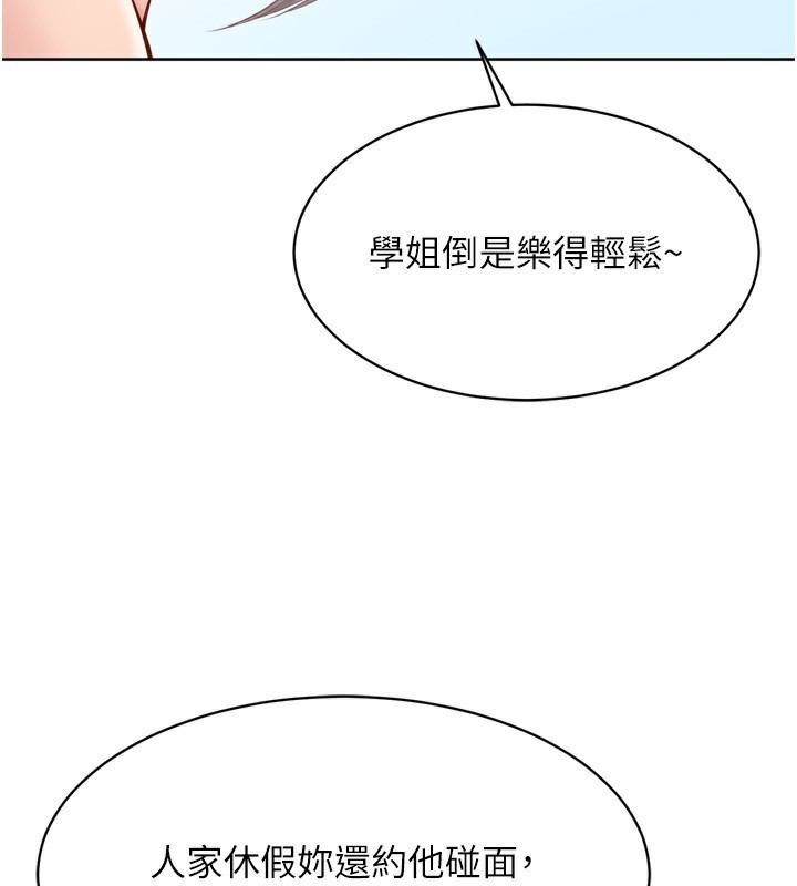 《Setup!排球少女》漫画 第44話-在車裡做「那檔事」