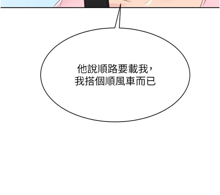 《Setup!排球少女》漫画 第44話-在車裡做「那檔事」
