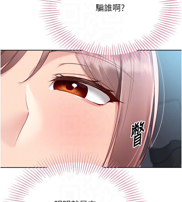 《Setup!排球少女》漫画 第44話-在車裡做「那檔事」