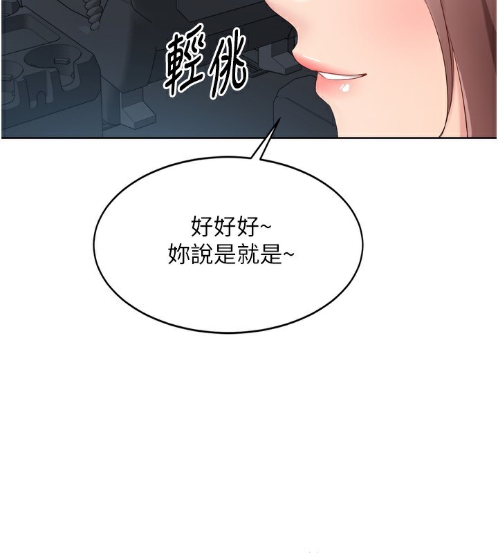《Setup!排球少女》漫画 第44話-在車裡做「那檔事」