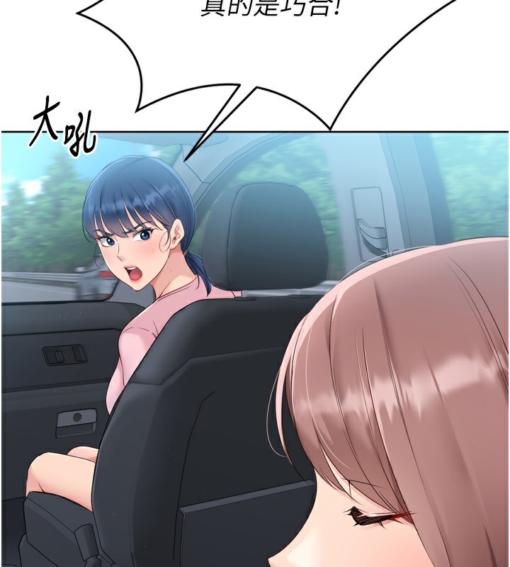 《Setup!排球少女》漫画 第44話-在車裡做「那檔事」