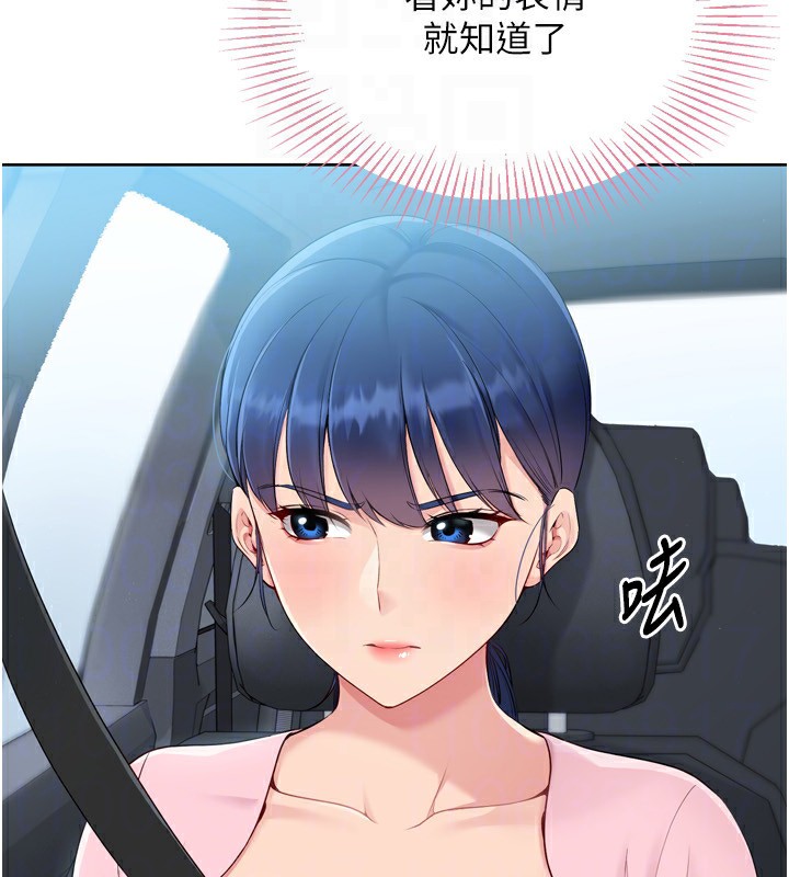 《Setup!排球少女》漫画 第44話-在車裡做「那檔事」