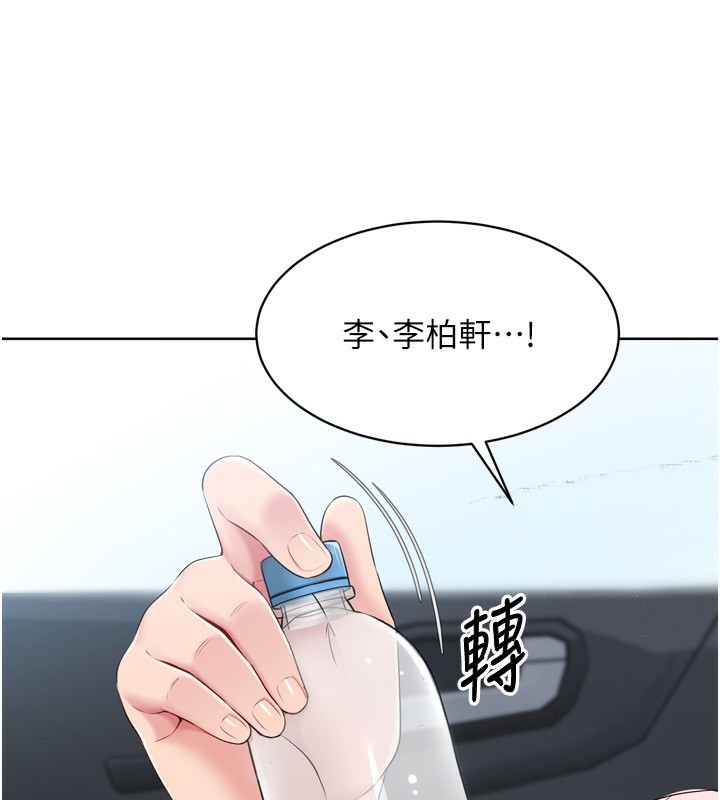 《Setup!排球少女》漫画 第44話-在車裡做「那檔事」