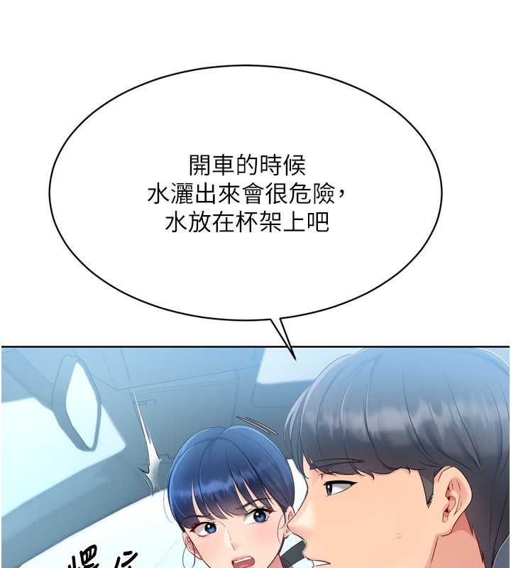 《Setup!排球少女》漫画 第44話-在車裡做「那檔事」
