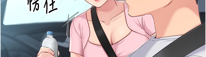《Setup!排球少女》漫画 第44話-在車裡做「那檔事」