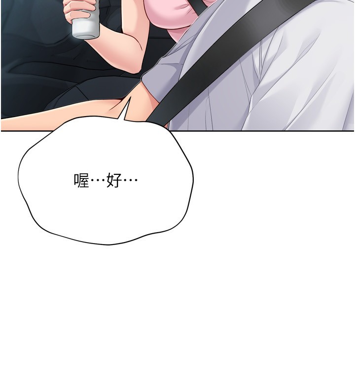 《Setup!排球少女》漫画 第44話-在車裡做「那檔事」
