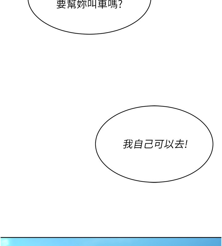 《Setup!排球少女》漫画 第44話-在車裡做「那檔事」