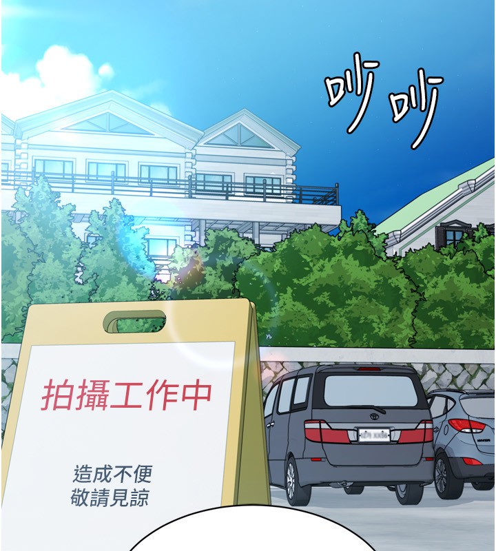 《Setup!排球少女》漫画 第44話-在車裡做「那檔事」