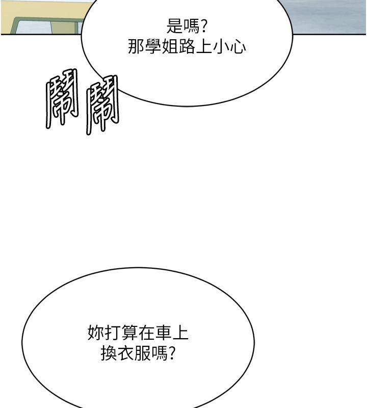 《Setup!排球少女》漫画 第44話-在車裡做「那檔事」