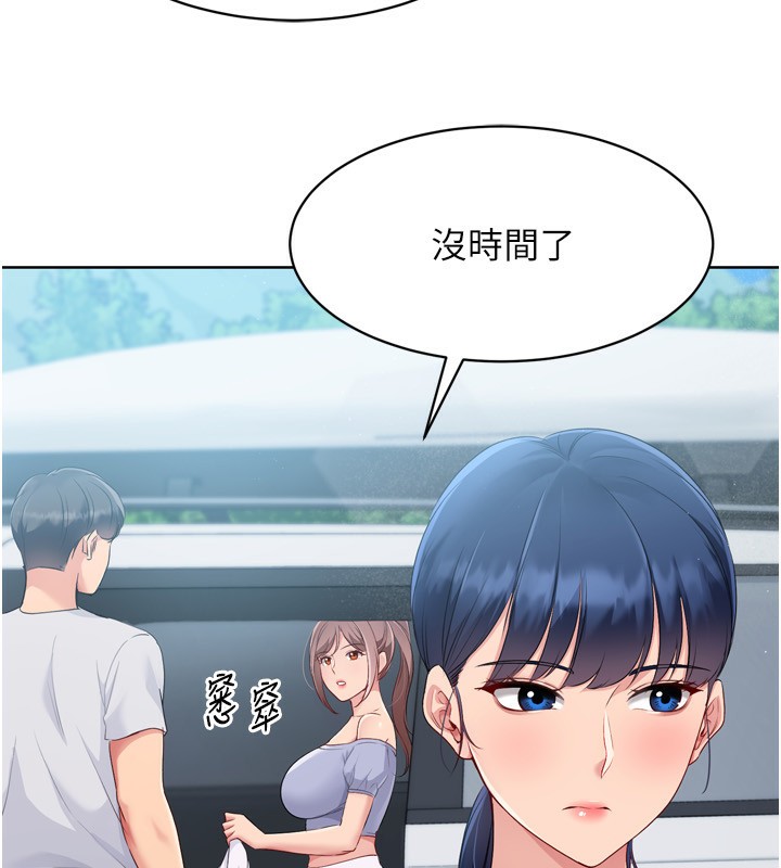 《Setup!排球少女》漫画 第44話-在車裡做「那檔事」