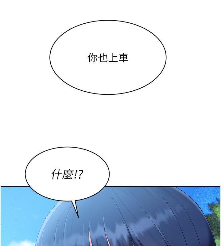 《Setup!排球少女》漫画 第44話-在車裡做「那檔事」