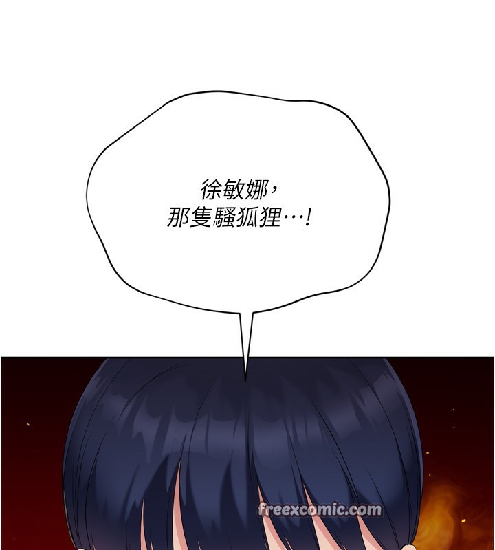 《Setup!排球少女》漫画 第44話-在車裡做「那檔事」