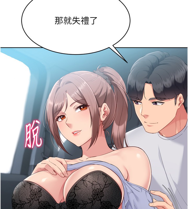 《Setup!排球少女》漫画 第44話-在車裡做「那檔事」