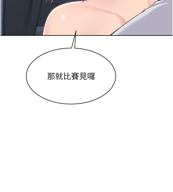 《Setup!排球少女》漫画 第44話-在車裡做「那檔事」