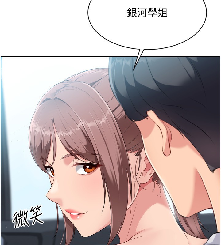 《Setup!排球少女》漫画 第44話-在車裡做「那檔事」