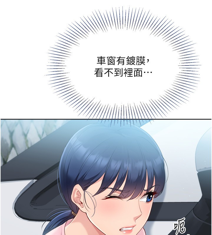 《Setup!排球少女》漫画 第44話-在車裡做「那檔事」