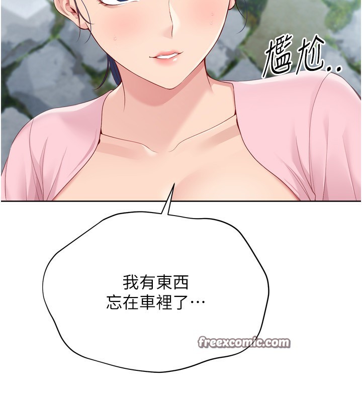 《Setup!排球少女》漫画 第44話-在車裡做「那檔事」