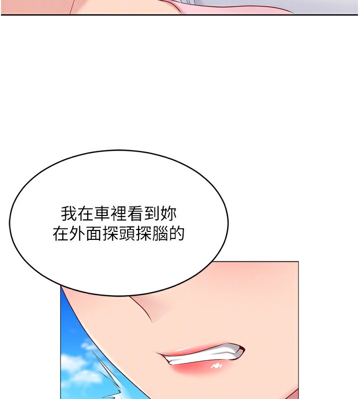《Setup!排球少女》漫画 第44話-在車裡做「那檔事」