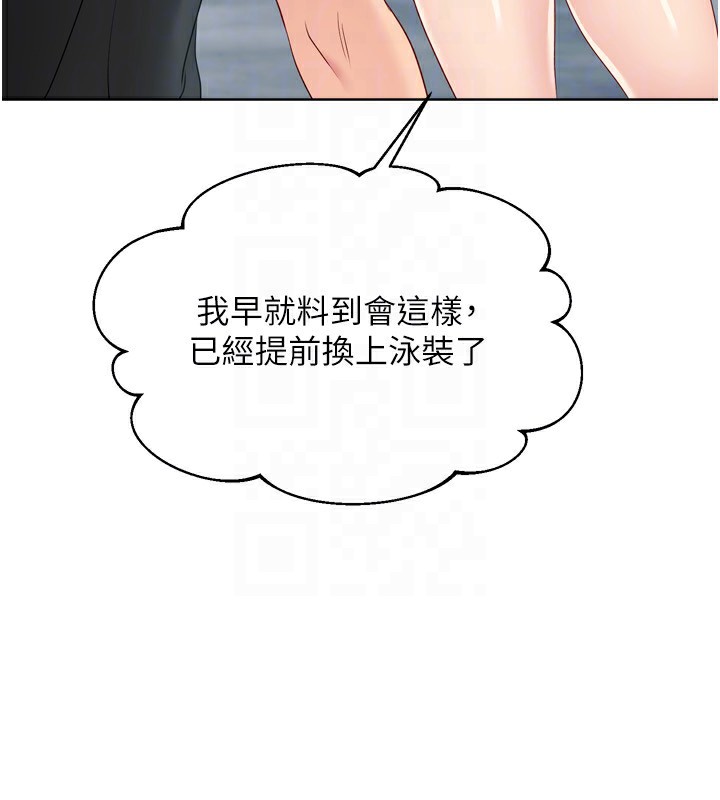 《Setup!排球少女》漫画 第44話-在車裡做「那檔事」
