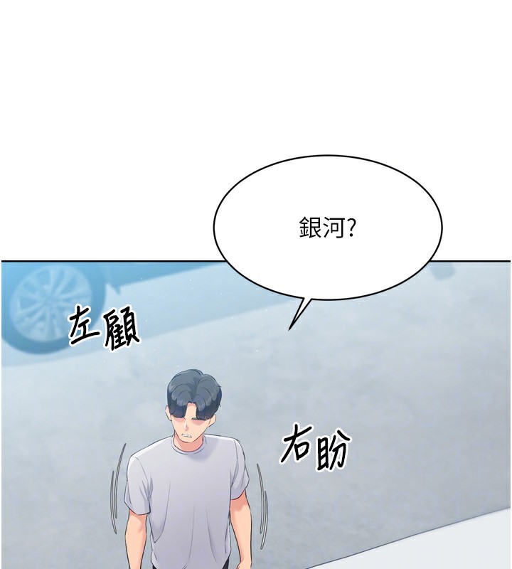 《Setup!排球少女》漫画 第44話-在車裡做「那檔事」