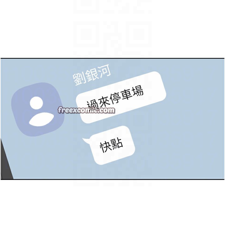 《Setup!排球少女》漫画 第44話-在車裡做「那檔事」