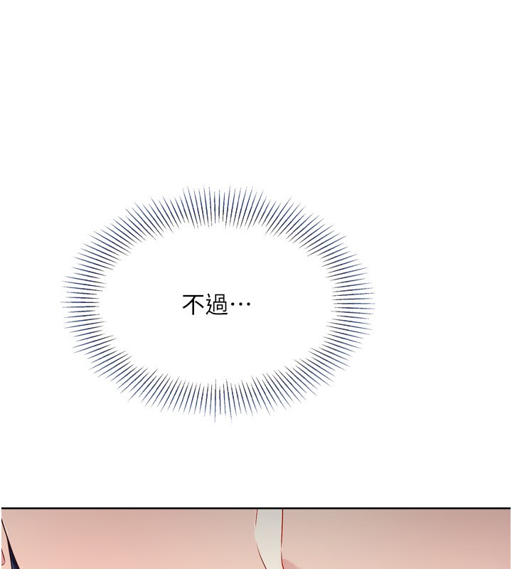《Setup!排球少女》漫画 第44話-在車裡做「那檔事」
