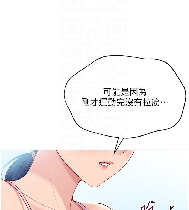 《Setup!排球少女》漫画 第44話-在車裡做「那檔事」