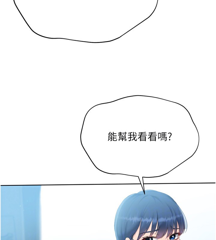 《Setup!排球少女》漫画 第44話-在車裡做「那檔事」