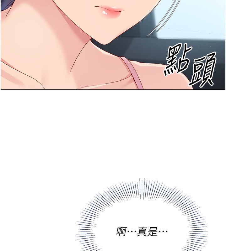 《Setup!排球少女》漫画 第44話-在車裡做「那檔事」