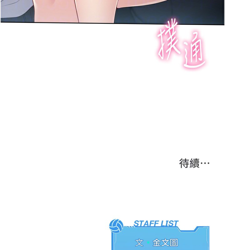 《Setup!排球少女》漫画 第44話-在車裡做「那檔事」