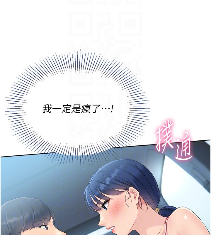 《Setup!排球少女》漫画 第44話-在車裡做「那檔事」