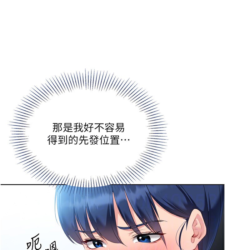 《Setup!排球少女》漫画 第45話-球員的巨乳服務